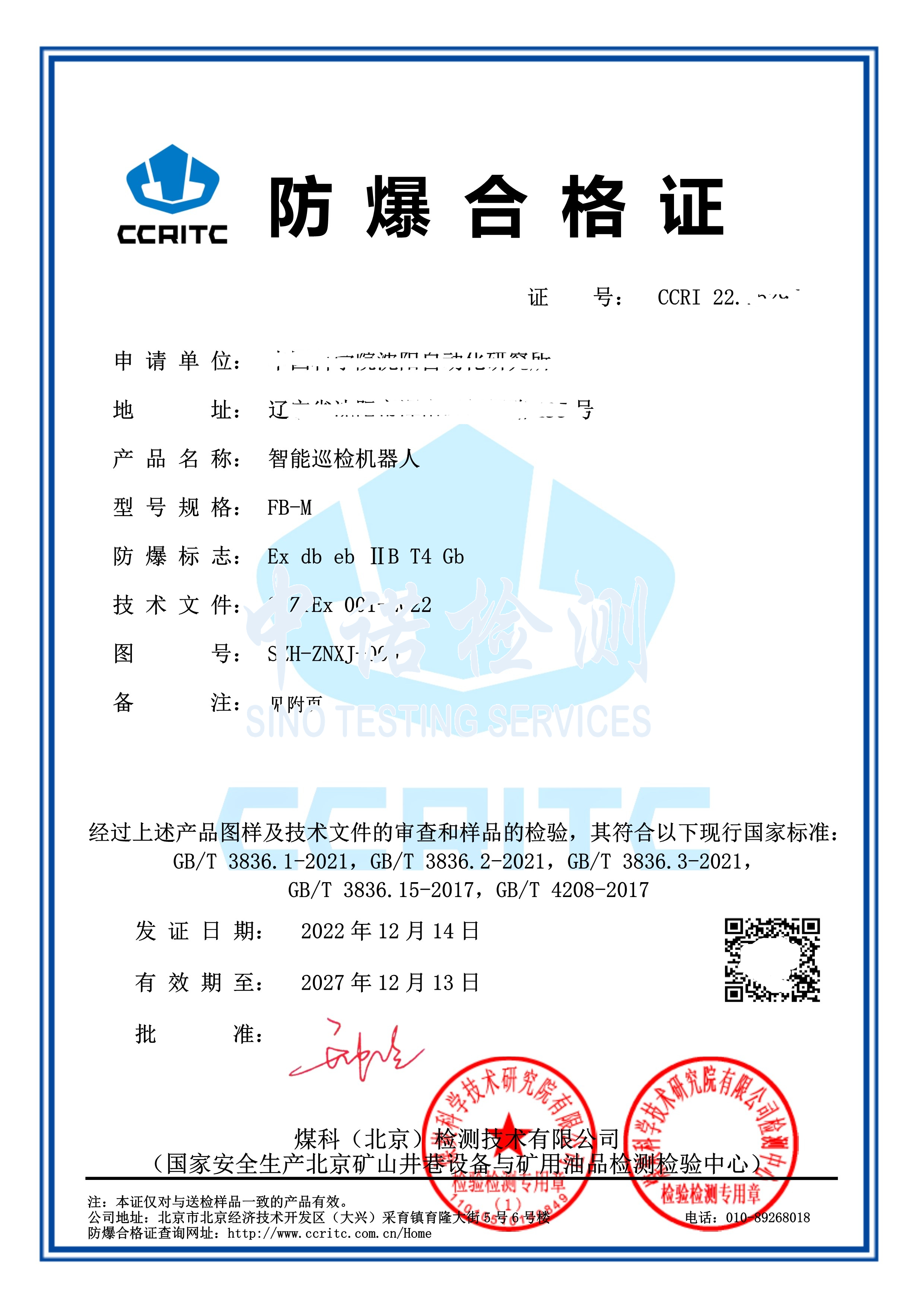 158-智能巡檢機(jī)器人1 (1).jpg