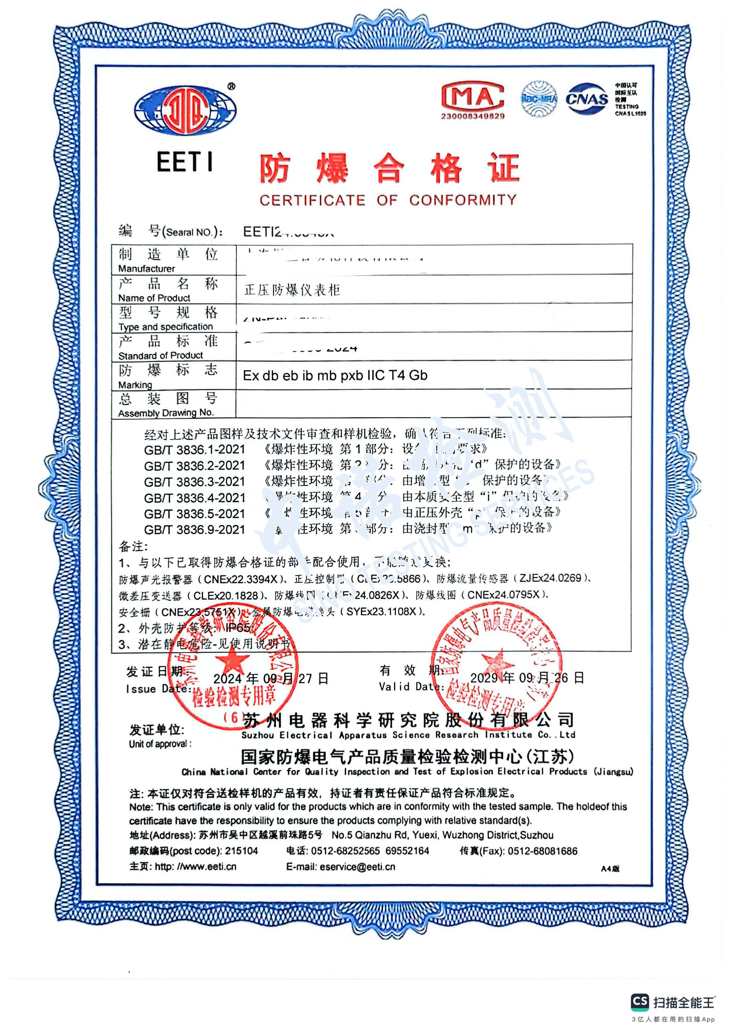 366-正壓防爆儀表柜 (1).jpg 366-正壓防爆儀表柜 (1).jpg