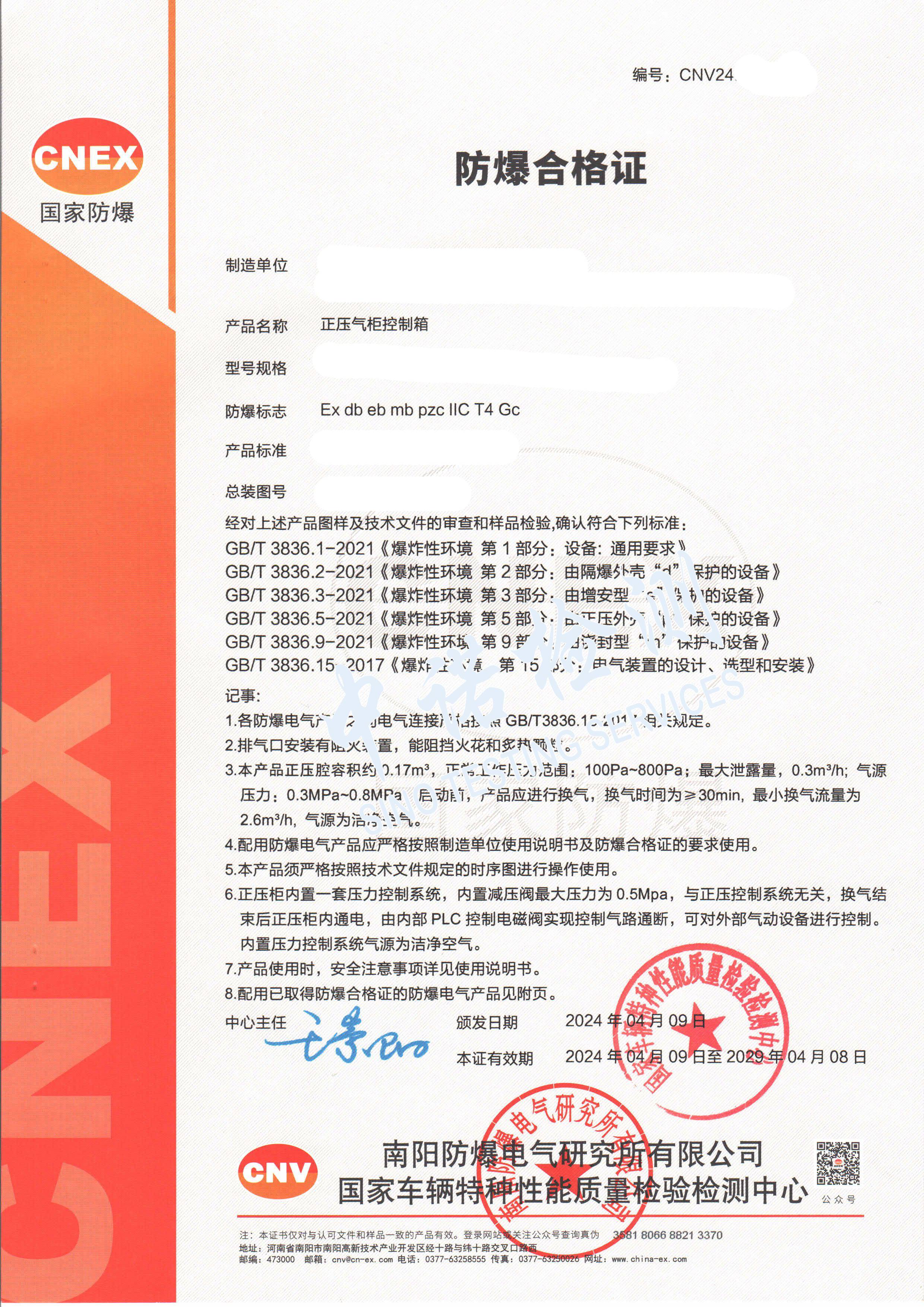 296-正壓氣柜控制箱_頁(yè)面_1 (1).jpg 296-正壓氣柜控制箱_頁(yè)面_1 (1).jpg