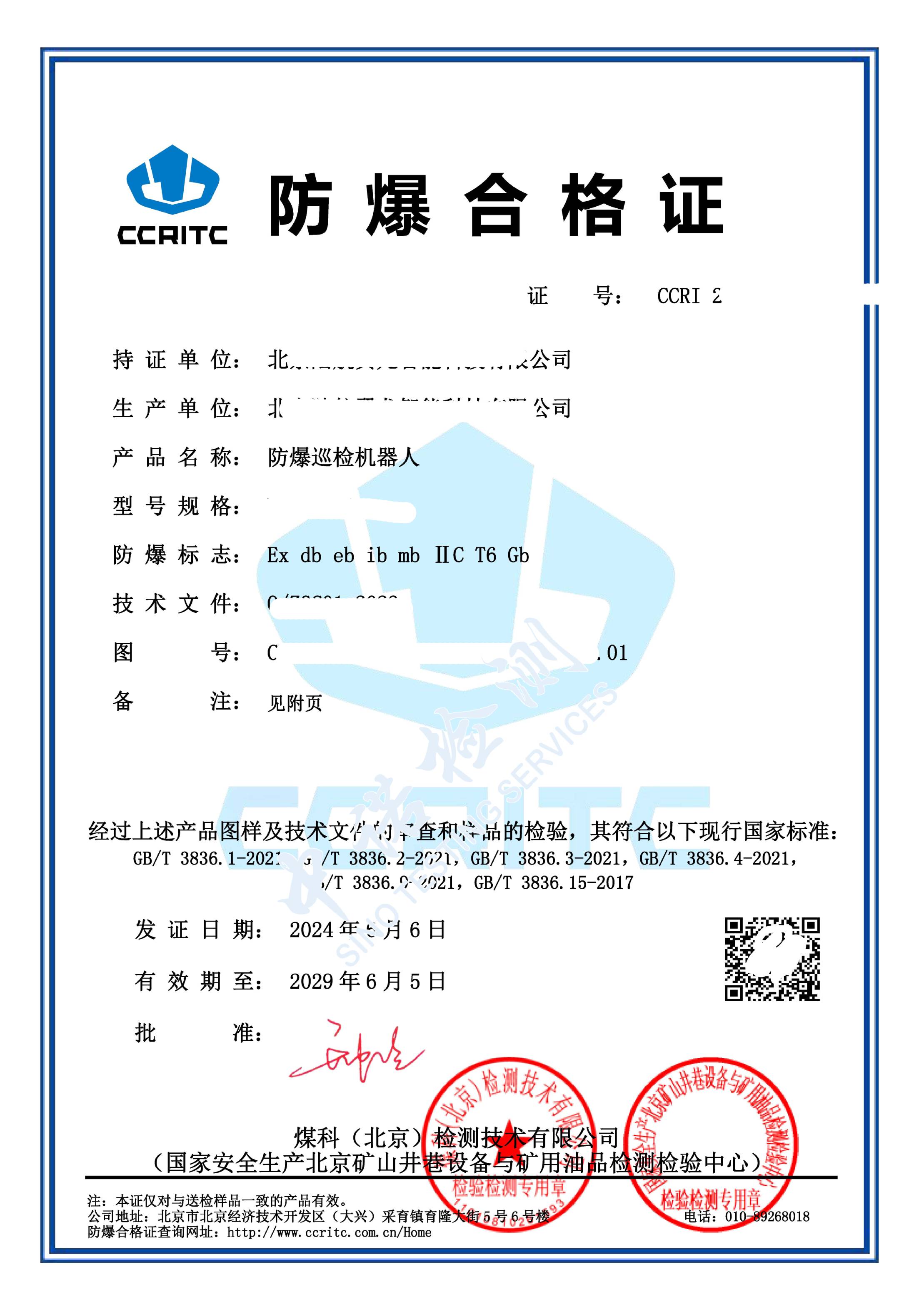 332-防爆巡檢機(jī)器人_頁面_1.jpg 332-防爆巡檢機(jī)器人_頁面_1.jpg