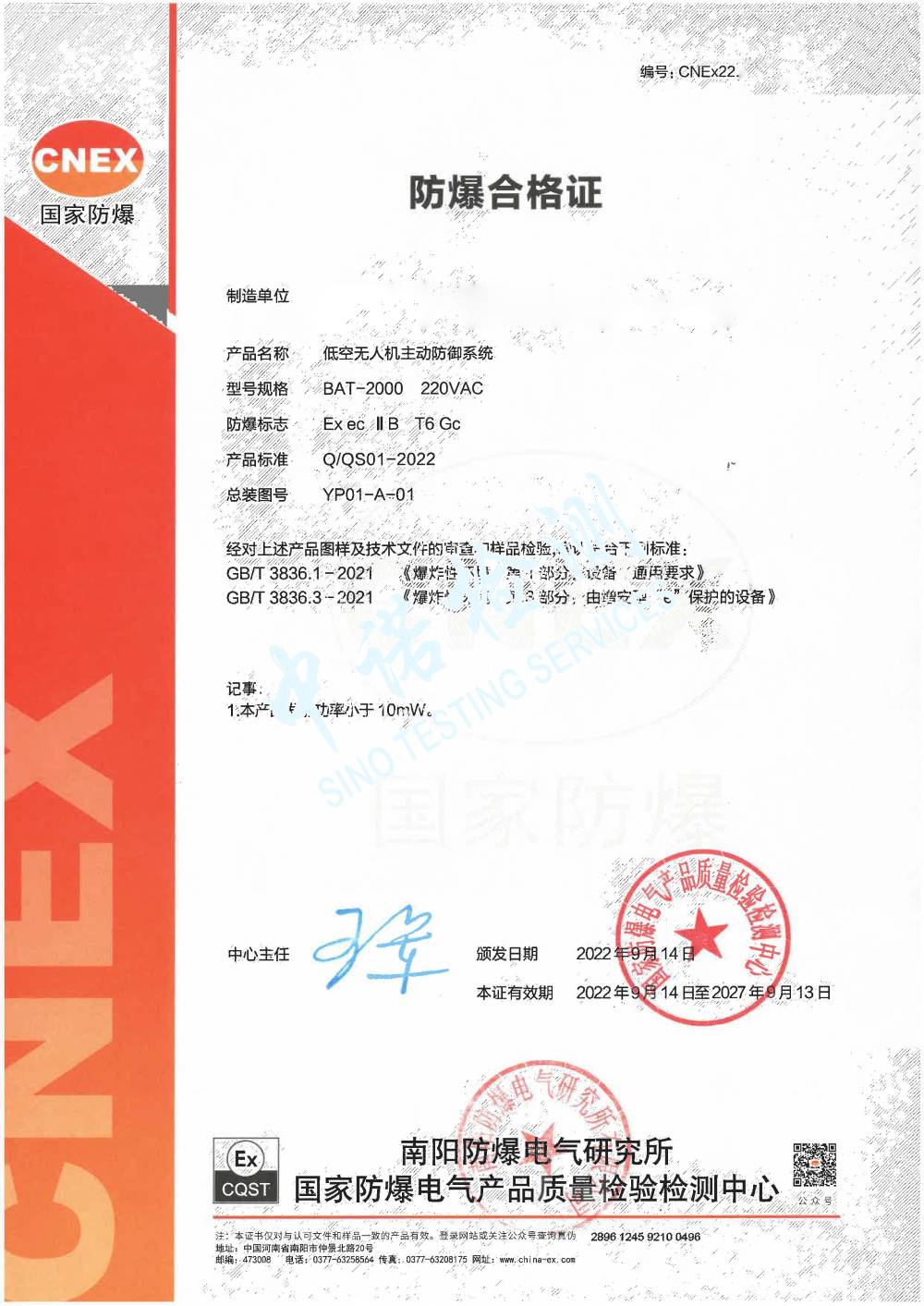 122-低空無人機主動防御系統(tǒng)-1 (1).jpg